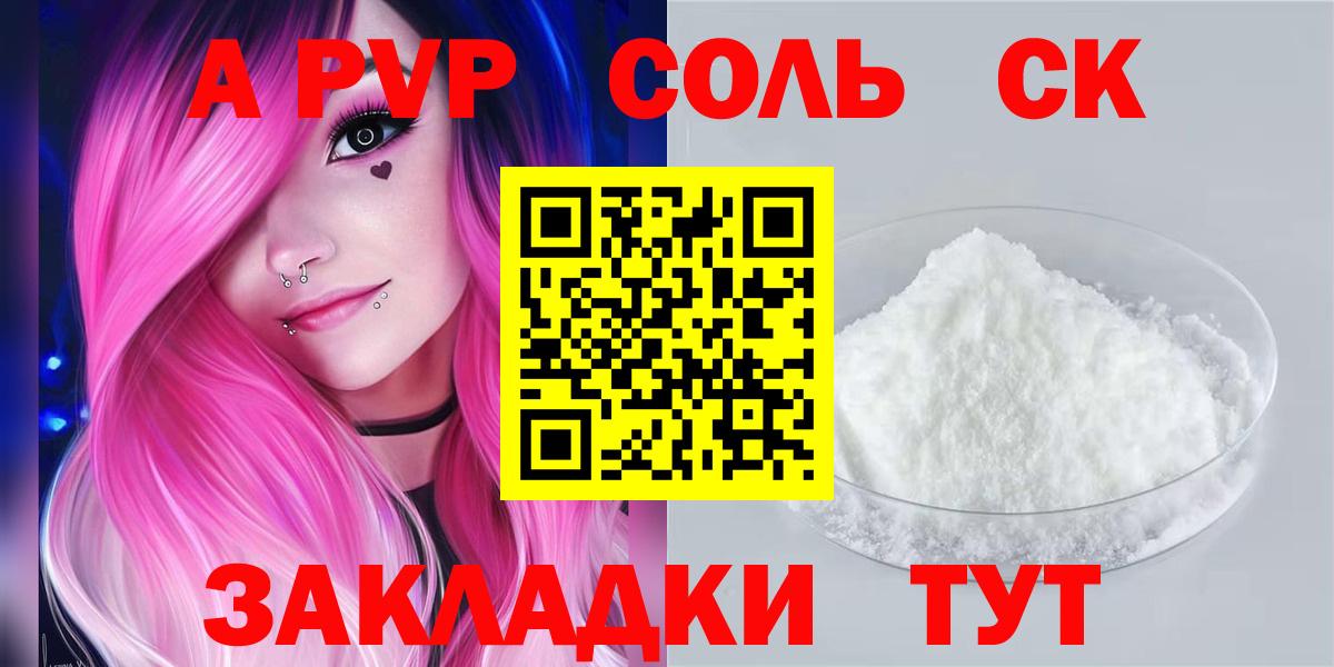 А ПВП  Вход с VPN  A PVP VHQ  сколько стоит  Alfa_PVP Соль  Хабаровск 