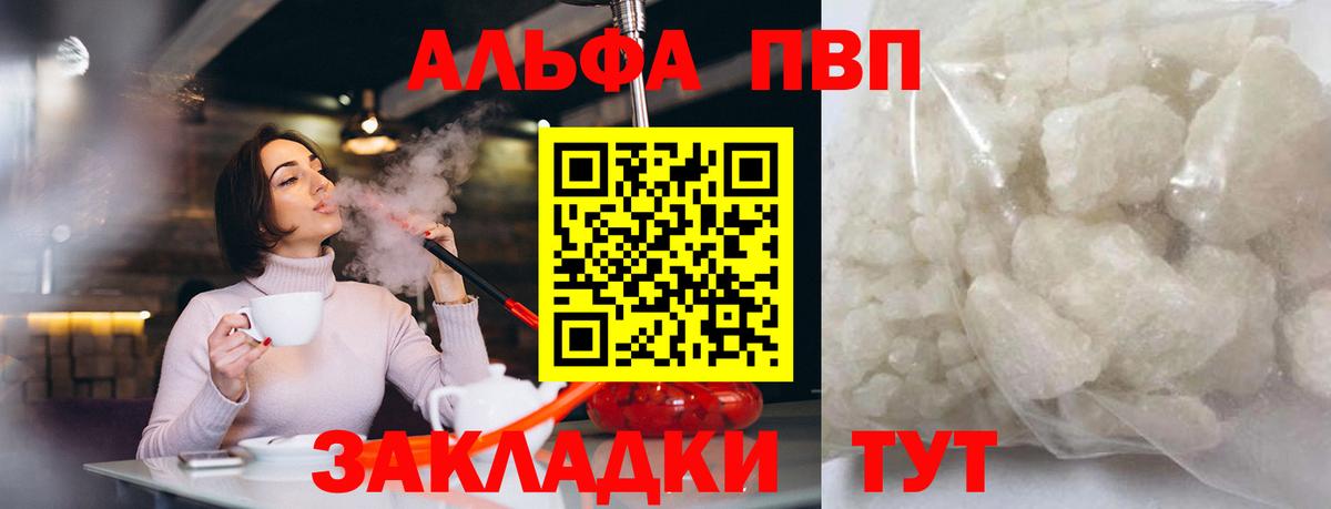 A PVP кристаллы Хабаровск