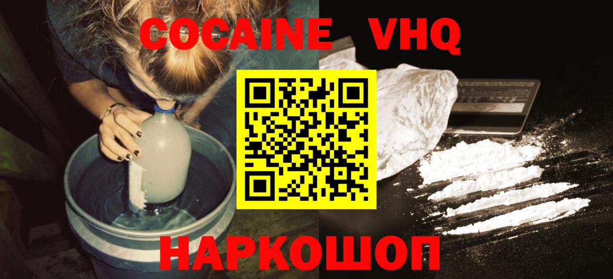 Кокаин 97%  Вход с VPN  COCAIN Колумбийский  Хабаровск 