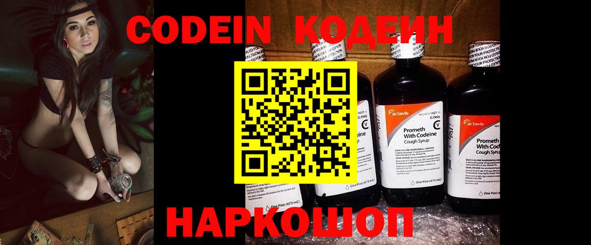 Кодеиновый сироп Lean Purple Drank Хабаровск