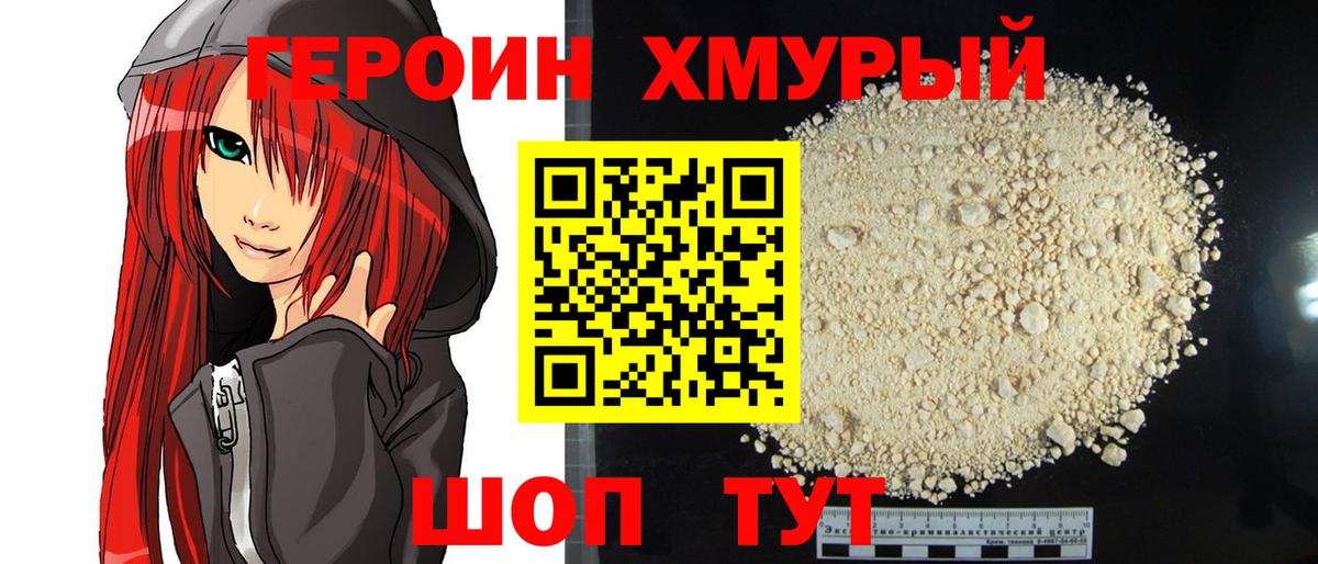 ГЕРОИН герыч Хабаровск