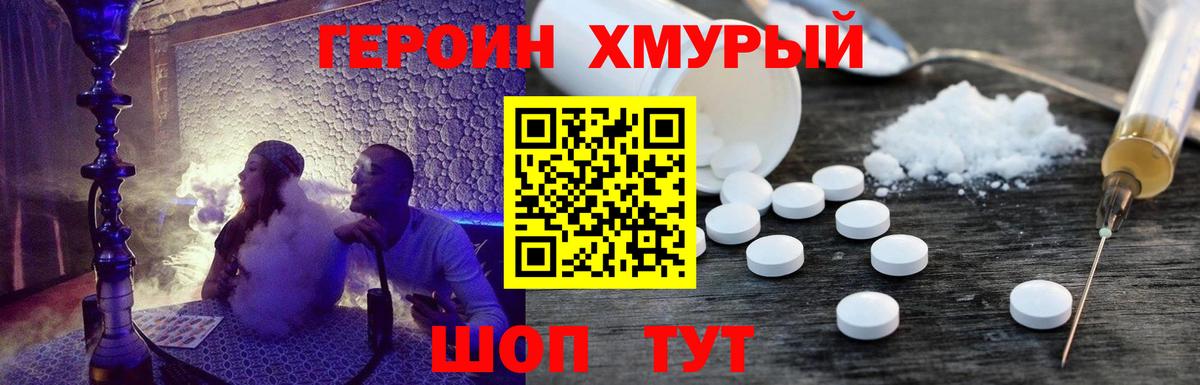 Хабаровск  Героин Афган  Героин  Вход с VPN 