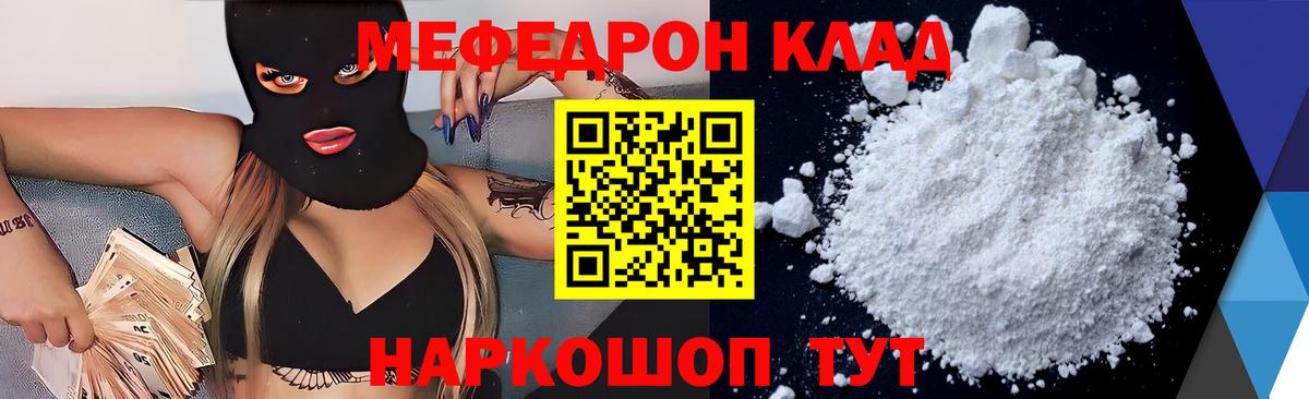 Меф мяу мяу  Хабаровск